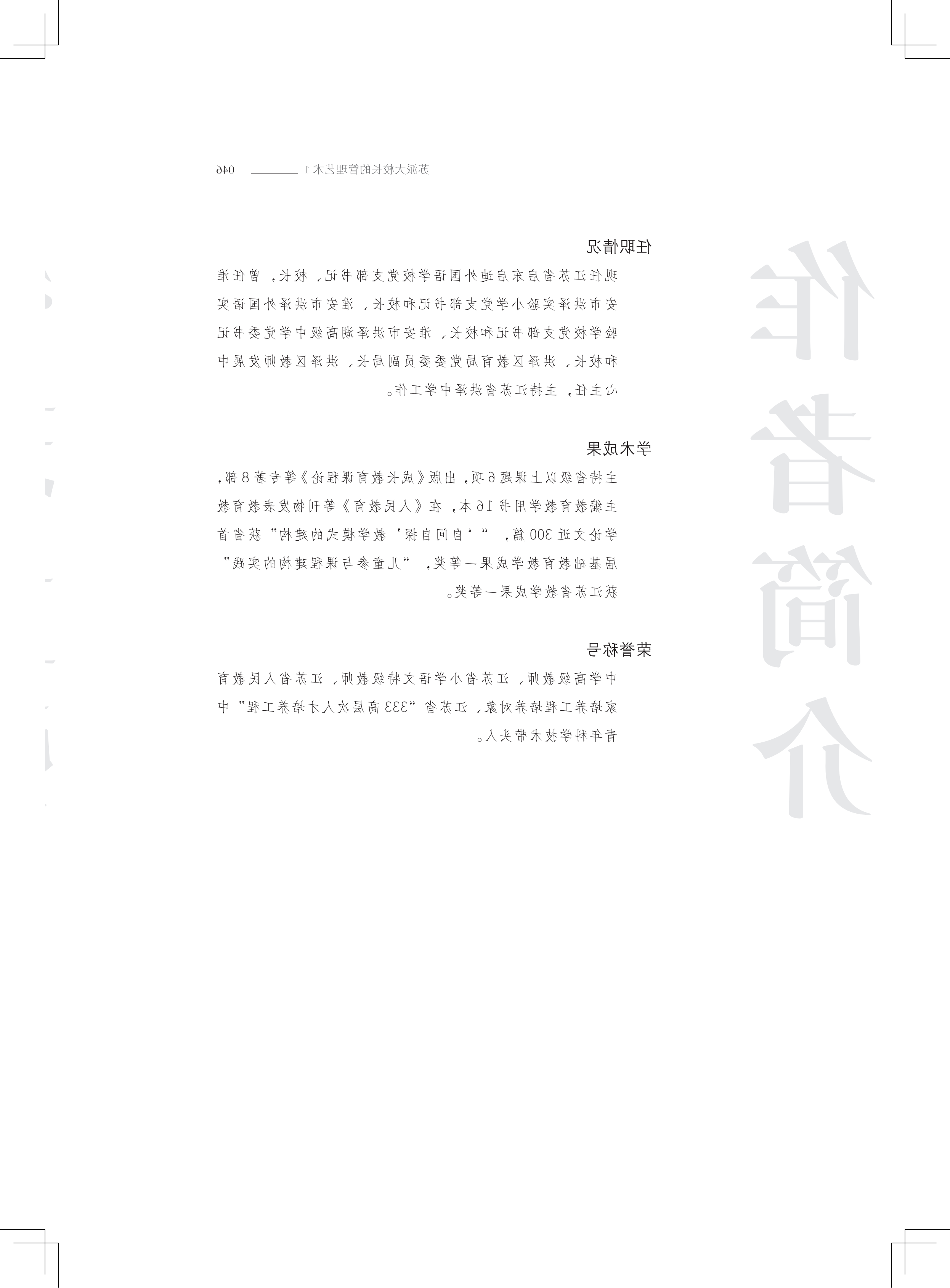 《苏派大校长的管理艺术》第一期20240522_47.png